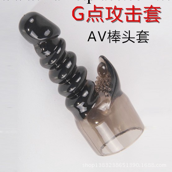 廠傢批發代發 AV棒專用頭套&mdash;G點攻擊按摩套 器具頭套工廠,批發,進口,代購