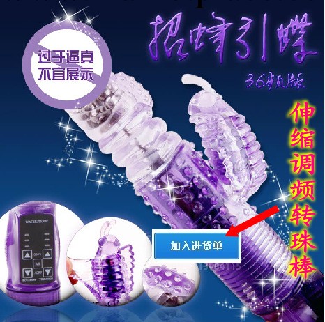 招蜂引蝶情趣玩具伸縮轉珠震動av按摩棒女性女用自慰器成人情趣用品工廠,批發,進口,代購