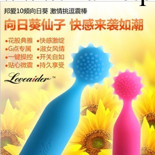 香港邦愛10頻向日葵震動按摩棒 防水矽膠女用自慰器 情趣用品批發工廠,批發,進口,代購