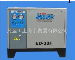 供應ED-30冷幹機，臺灣捷豹冷凍式幹燥機，空氣除水機工廠,批發,進口,代購