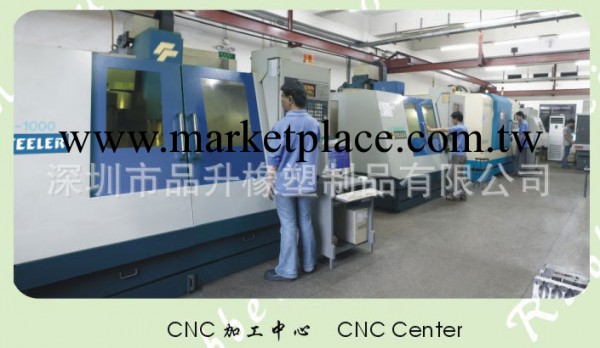 CNC加工，模具加工，矽膠模具加工，橡膠模具加工工廠,批發,進口,代購