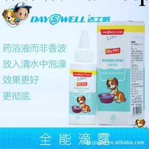 供應批發寵物用品達士威全能滴露60ml寵物沐浴寵物藥浴工廠,批發,進口,代購