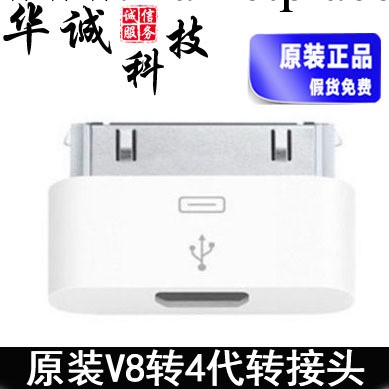 原裝正品 蘋果iphone 4S 30Pin DOCK轉Micro 國行轉接頭工廠,批發,進口,代購