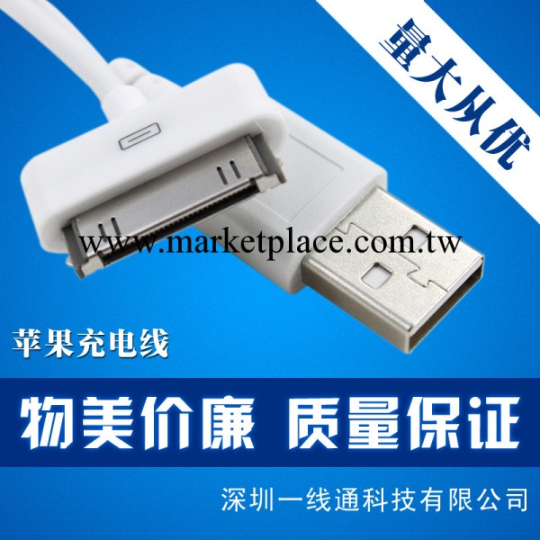 蘋果數據線iphone 4S 充電器touch 6芯數據線蘋果USB連接線工廠,批發,進口,代購