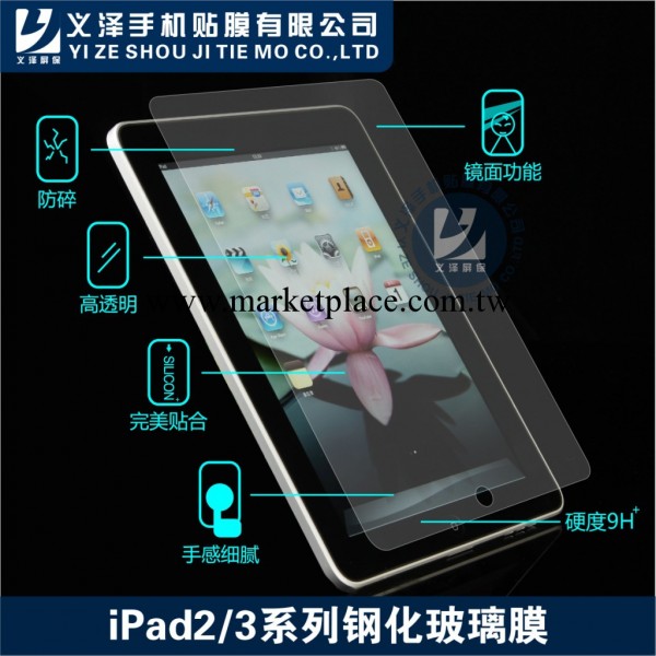 義澤供應 Apple蘋果 iPad2 WIFI版 ipad 2代 ipad 3代 鋼化玻璃膜工廠,批發,進口,代購