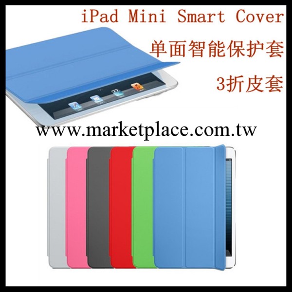 【廠傢直銷】ipad mini皮套 Smart cover case 智能 單面保護殼工廠,批發,進口,代購