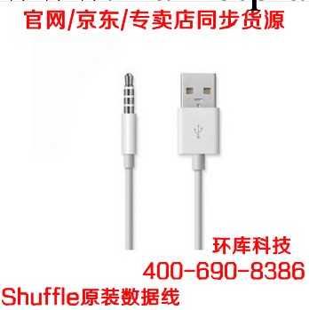 蘋果ipod Shuffle3/4/5/6代mp3細語夾子USB 原裝正品數據線工廠,批發,進口,代購