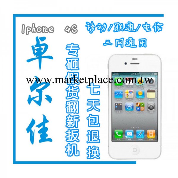 apple/蘋果 iphone4S手機 蘋果4S 原裝正品 深圳一手貨源批發工廠,批發,進口,代購