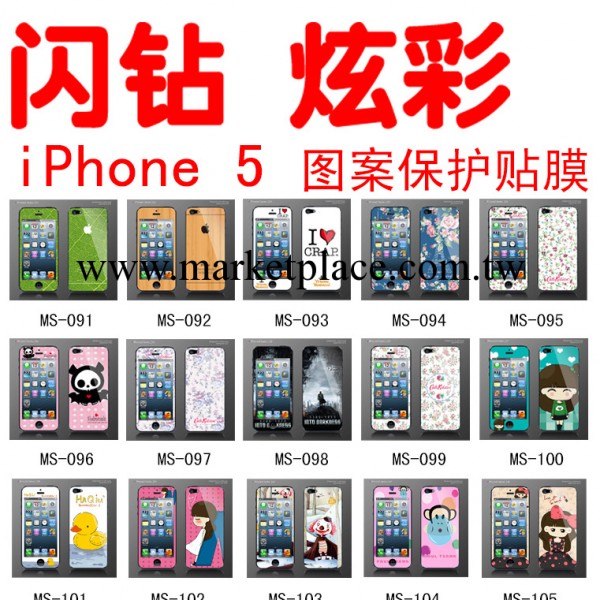 手機貼膜 iPhone 5 炫彩閃鉆 正品Newmond 手機圖案保護貼膜 S057工廠,批發,進口,代購