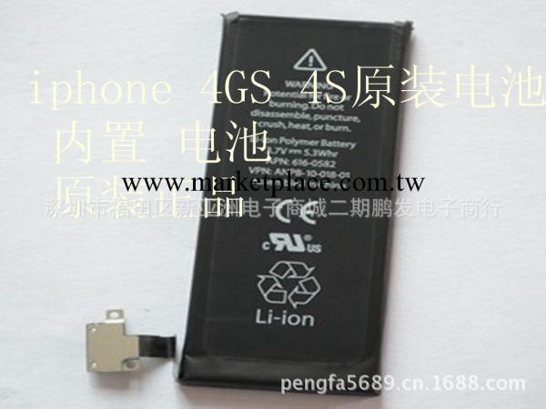 iphone4s原裝電池 蘋果4S原裝內置電池 蘋果4電板電池 正品保證工廠,批發,進口,代購