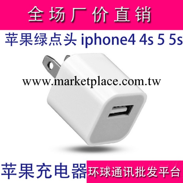 蘋果充電器 廠傢批發 iphone4 4S  5S USB綠點充 美規1A  小方體工廠,批發,進口,代購