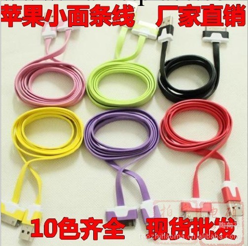 廠傢直銷 蘋果數據線 6針充電線 iphone/ipad/itouch面條數據線工廠,批發,進口,代購