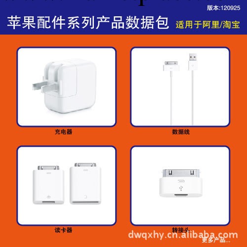 蘋果配件產品數據包   淘寶專業圖片包  圖片處理文件  淘寶圖片工廠,批發,進口,代購