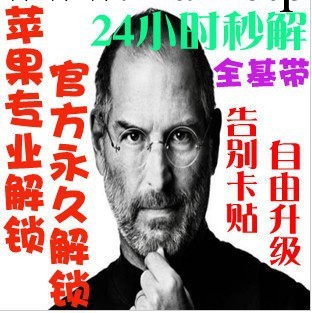 蘋果解鎖服務02英版iphone4 4S  官方解鎖服務工廠,批發,進口,代購