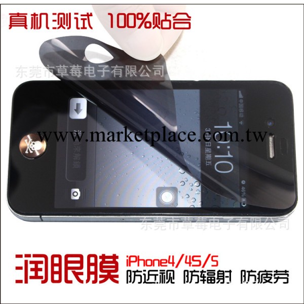 最新產品手機潤眼膜 iphone4護眼膜 蘋果4潤眼膜 4s護眼保護膜工廠,批發,進口,代購