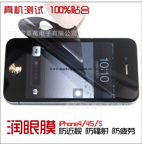 新款蘋果5潤眼膜 4s護眼膜 iphone4手機藍光膜潤眼膜手機保護膜工廠,批發,進口,代購