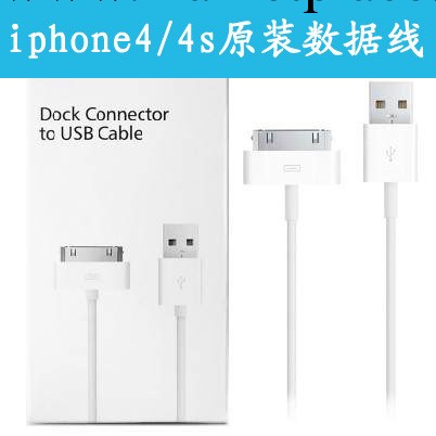 蘋果4數據線 iphone4s數據線 原裝 正品 ipad2/3充電器線 touch4工廠,批發,進口,代購