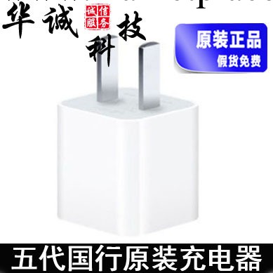 正品 iphone5國行充電頭 拆機蘋果5代原裝充電器 行貨5W電源工廠,批發,進口,代購