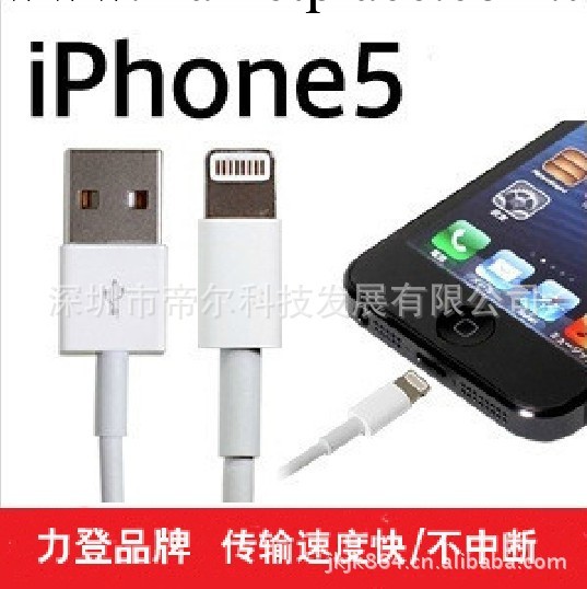 iphone5數據線 蘋果數據線工廠,批發,進口,代購