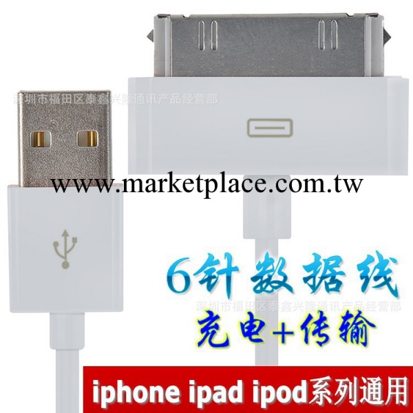 蘋果數據線 ipad 4S ipod iphone充電傳輸線1米6針6芯數據線 批發工廠,批發,進口,代購