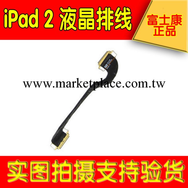 蘋果ipad2屏線 液晶屏線 ipad2液晶排線 顯示排線 LCD線 測好 短工廠,批發,進口,代購