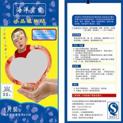 現貨小批熱賣海洋寶寶冰晶退熱貼冰貼冰涼貼嬰兒用品降溫信譽第一工廠,批發,進口,代購