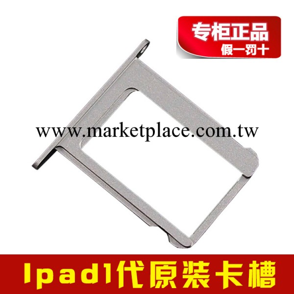原裝正品 蘋果卡槽 平板ipad1 3G版卡托配件批發 iphone4S/5拆機工廠,批發,進口,代購