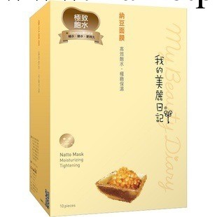 批發2013新版 美麗超薄果纖膜 我的美白 日記24款任選 帶二維碼批發・進口・工廠・代買・代購