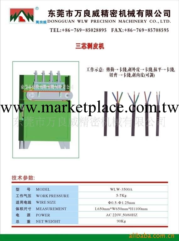 供應全自動剝線機（兩芯、三芯電源圓線自動剝線機）工廠,批發,進口,代購