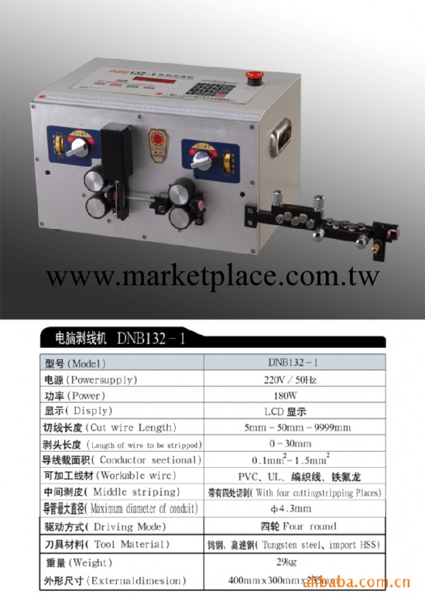 供應DNB132-1電腦剝線機(圖)線束加工工廠,批發,進口,代購