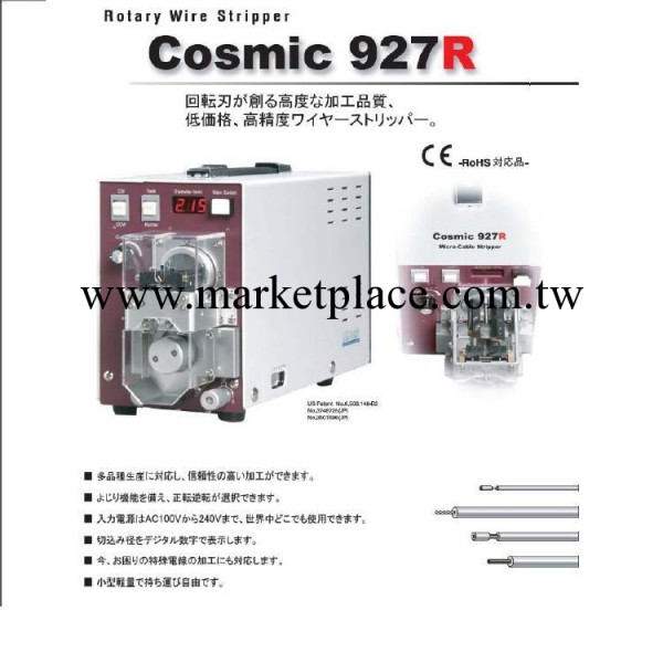 供應日本MCM原裝Cosmic927R刀刃旋轉觸及式電動剝皮機工廠,批發,進口,代購