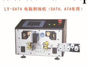 供應 LY-SATA電腦剝線機（SATA、ATA專用）批發・進口・工廠・代買・代購