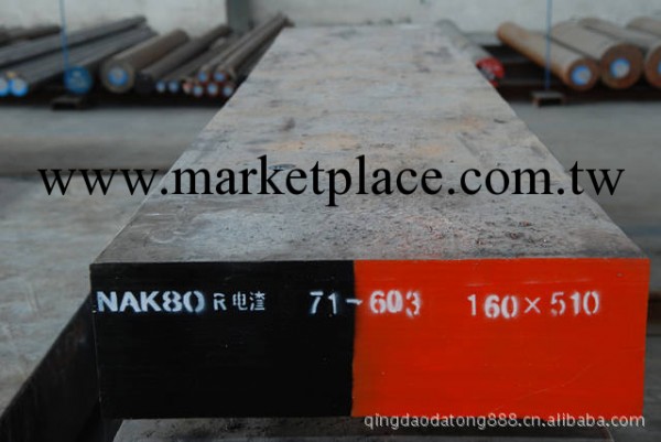 供應NAK80大同精密塑膠模具鋼NAK80鋼材化學成分NAK80特性及用途工廠,批發,進口,代購