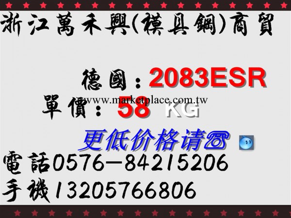 大量批發德國2083ESR預硬防酸塑膠模具鋼 2083SER經銷商質量保證工廠,批發,進口,代購