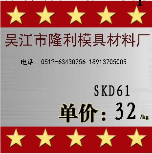 批發供應進口SKD61熱作模具鋼材  圓鋼 圓棒工廠,批發,進口,代購