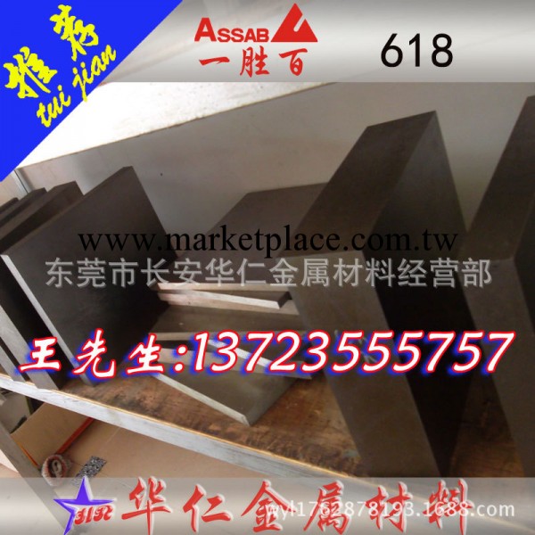 供應 瑞典一勝百618塑料模具618鋼板塊 預硬度618精光板工廠,批發,進口,代購