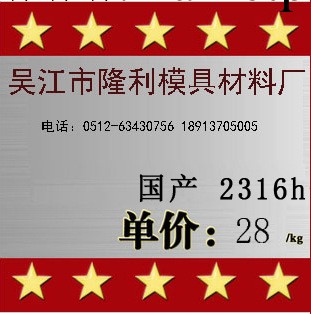 生產供應 國產2316H模具鋼 鋼材 圓鋼 圓棒工廠,批發,進口,代購