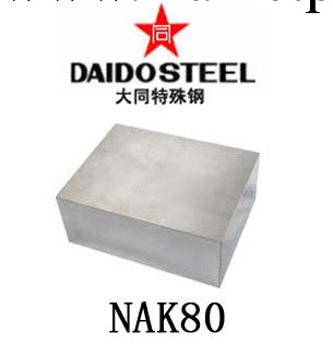 日本大同nak80 進口nak80 nak80價格 塑膠模具鋼材 東莞長安工廠,批發,進口,代購