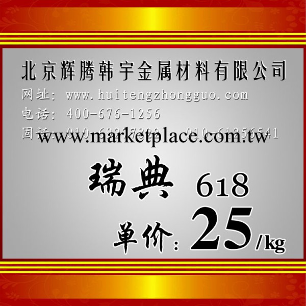 瑞典618 預硬模具鋼材 模具料模塊 618棒材 618工廠,批發,進口,代購