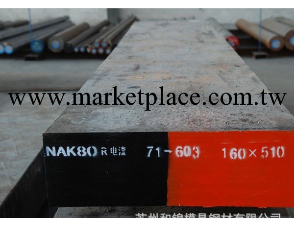 預硬塑膠模具鋼材NAK80工廠,批發,進口,代購