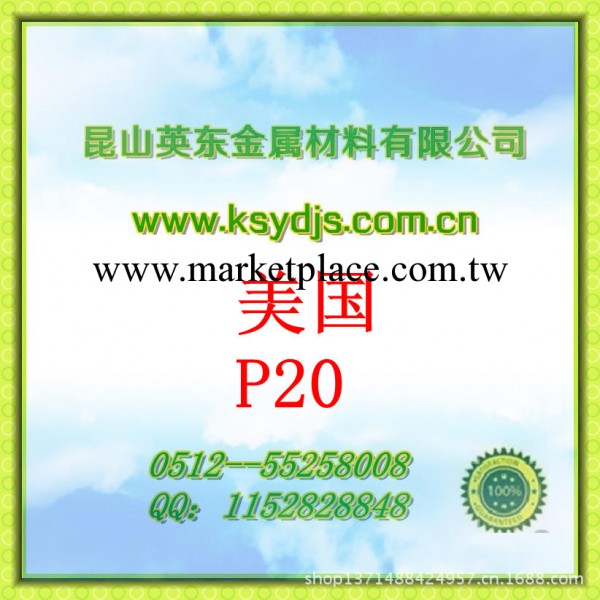 現貨促銷美國進口P20塑料模具鋼工廠,批發,進口,代購