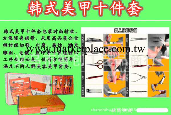 韓式美甲10套件 美甲套裝 修甲10件套 美甲10件套 廠傢批發工廠,批發,進口,代購