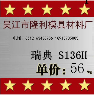 供應批發 瑞典S136H模具鋼 鋼材 圓鋼 圓棒工廠,批發,進口,代購