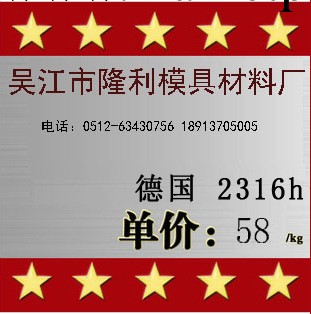 生產銷售 德國2316H模具鋼  鋼材 圓鋼 圓棒工廠,批發,進口,代購