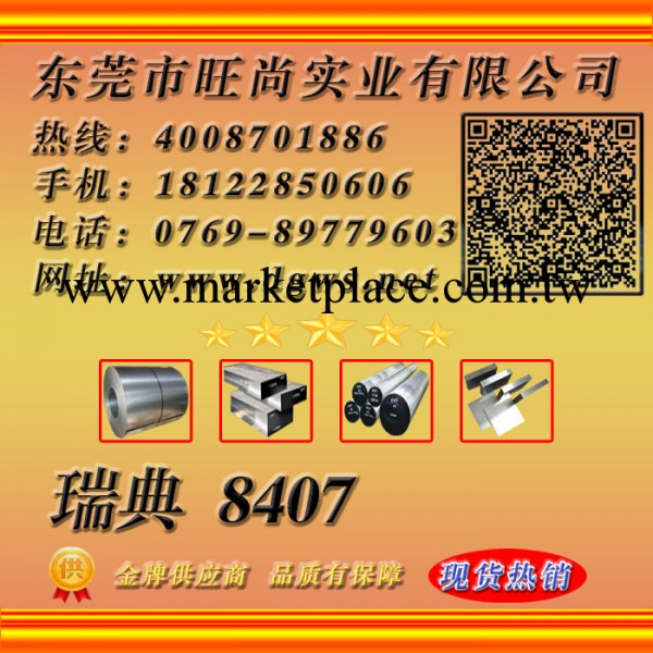 8402鋼材 8407鋼材 熱作模具鋼8407 一勝百8407模具鋼 模具鋼工廠,批發,進口,代購