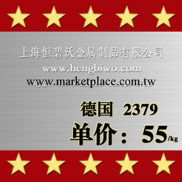 批發供應德國2379模具鋼 GS-2379冷作模具鋼材工廠,批發,進口,代購