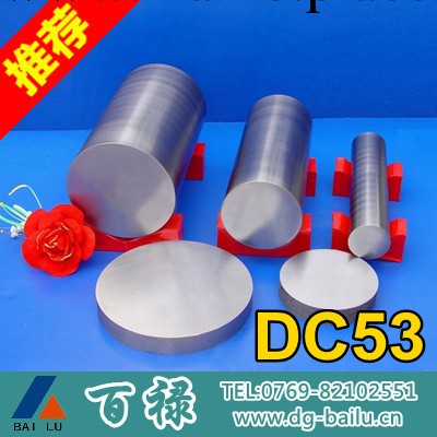 【沖子料】日本大同 DC53模具鋼 DC53沖子料工廠,批發,進口,代購