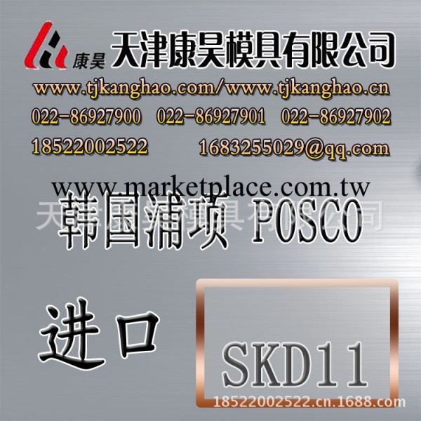 供應進口模具鋼材 韓國浦項POSCO SKD11 天津模具鋼材工廠,批發,進口,代購