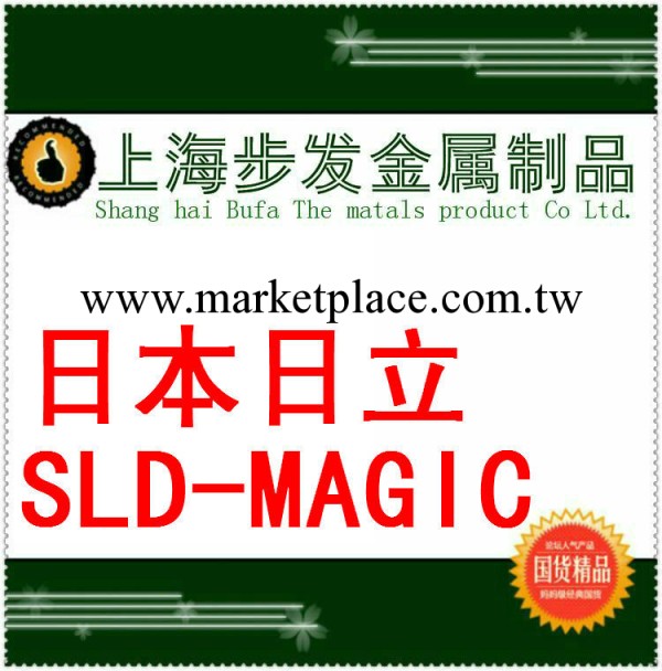 供應原廠日立SLD-MAGIC模具鋼  LD模具鋼材工廠,批發,進口,代購