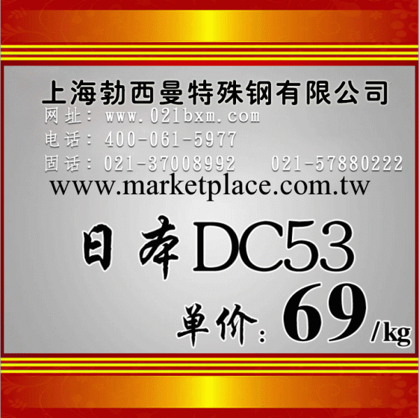 批發供應日本大同DC53新型高強韌性通用冷作模具鋼 被切削性良好工廠,批發,進口,代購